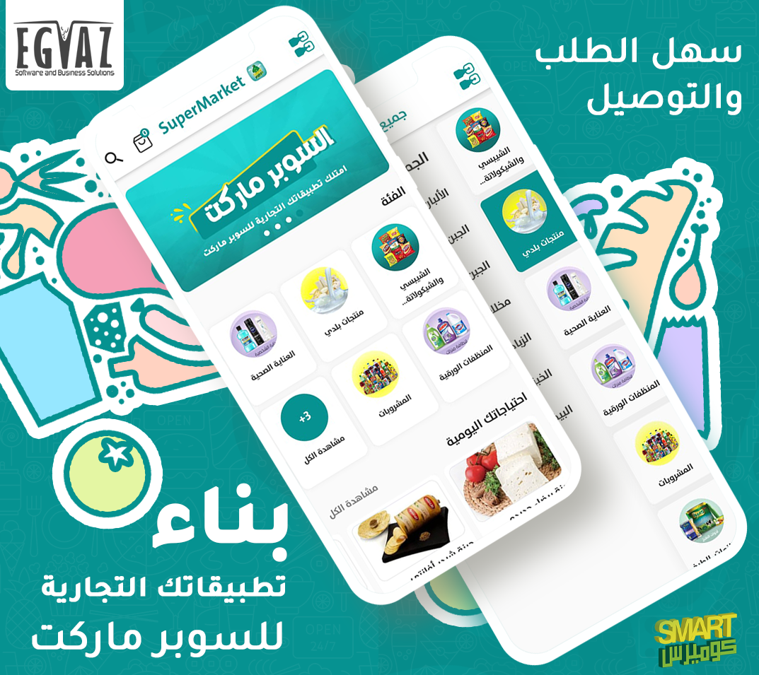 تطبيق سوبر ماركت أونلاين