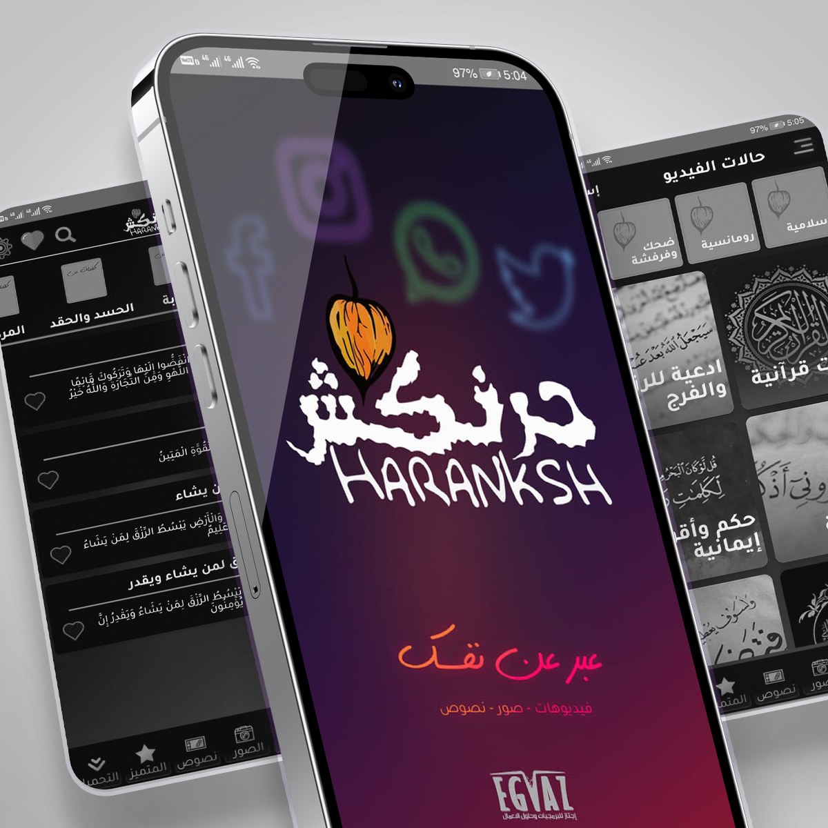 تطوير تطبيق حرنكش الترفيهي