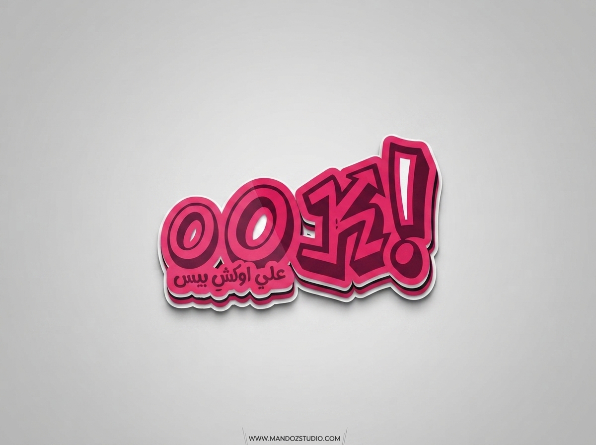 تصميم شعار متجر اوكي الإماراتي