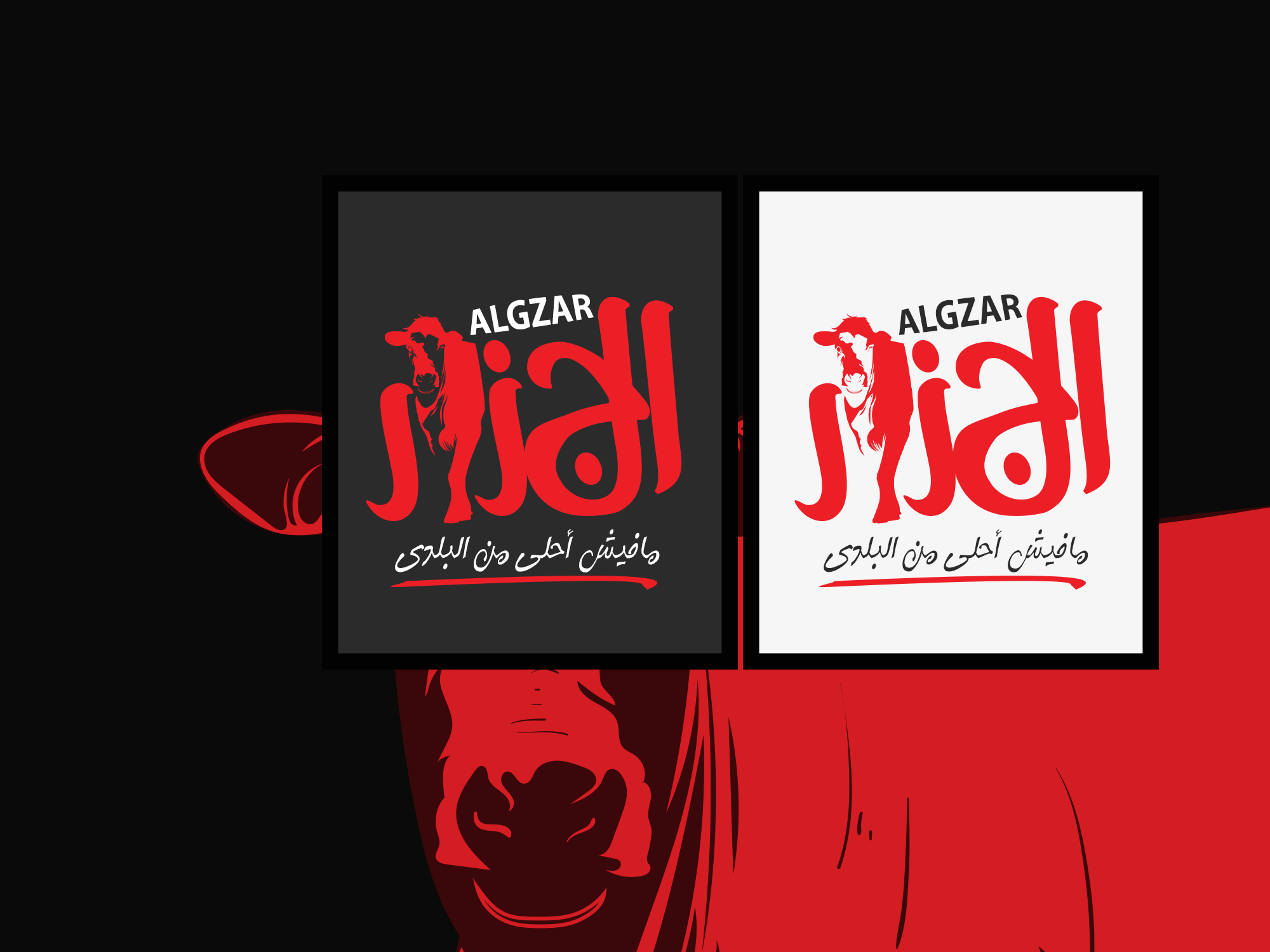 الجزار Algzar — شعار وهوية مطعم