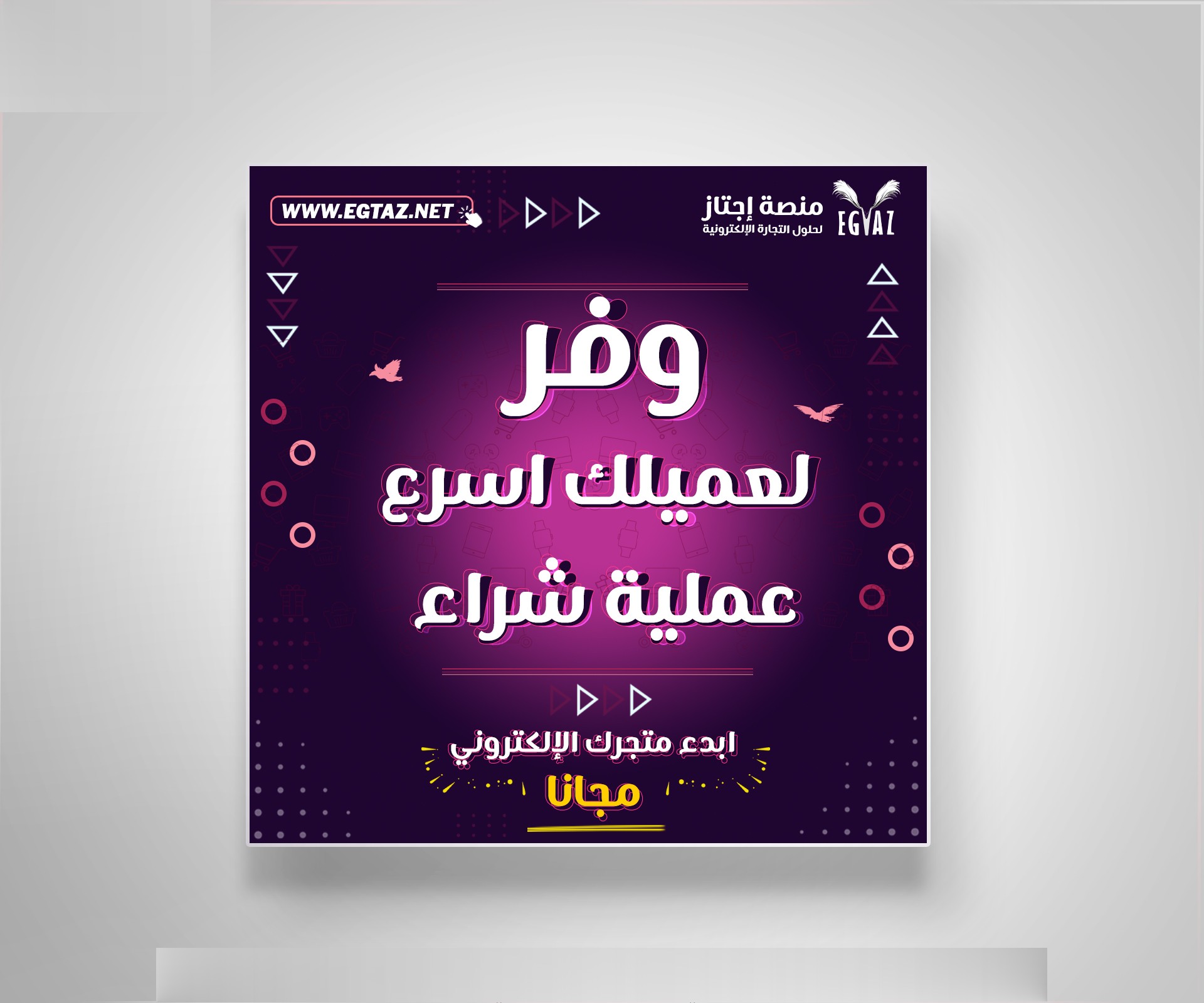 تصميم وتطوير منصة اجتاز للتجارة الإلكترونية
